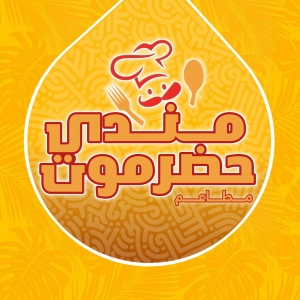 مطاعم ومندي حضرموت 