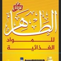 الطاهر للمواد الغدائية