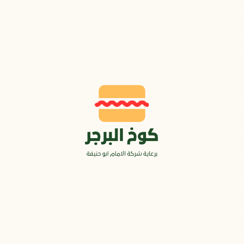 كوخ البرجر
