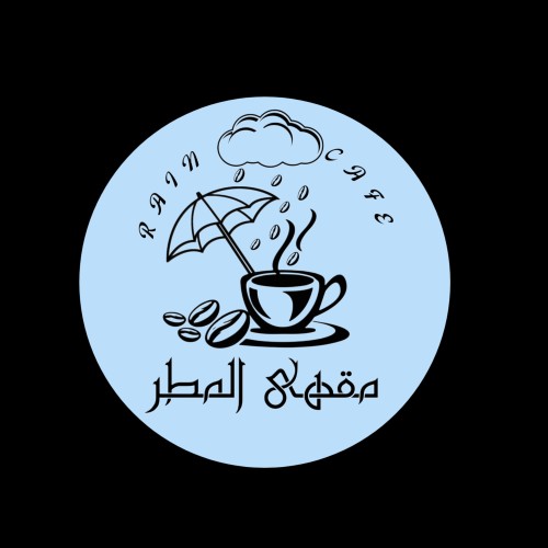 مقهى المطر