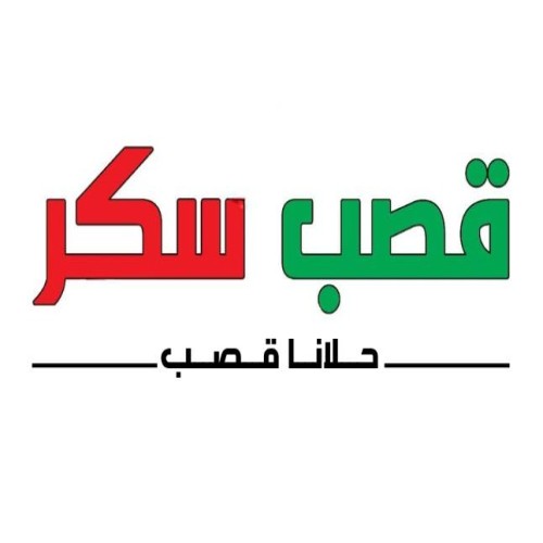 قصب سكر