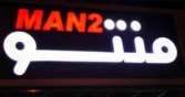 منتو 