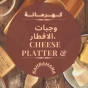 كـهــرمانة لوجبات الافطار 