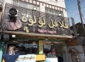 مطعم العراق