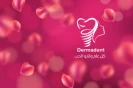 عيادة ديرمادنت للتجميل والليزر
