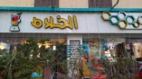 بيتزا هوم