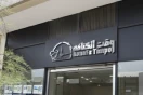 كنافه تيمبو
