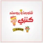 شاورما كنزي