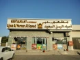 مطعم ومقهى أجواء اليمن السعيد 