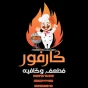 كارفور مطعم وكافيه