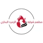 شواية الزمرد البخاري