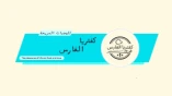 كفتريا الفارس
