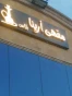  أرينا بلاس