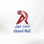 احمد مول - Ahmad Mall
