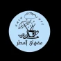 مقهى المطر