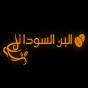 البن السوداني