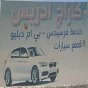 كراج ادريس