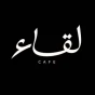 لقاء