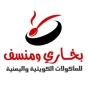 بخاري ومنسف